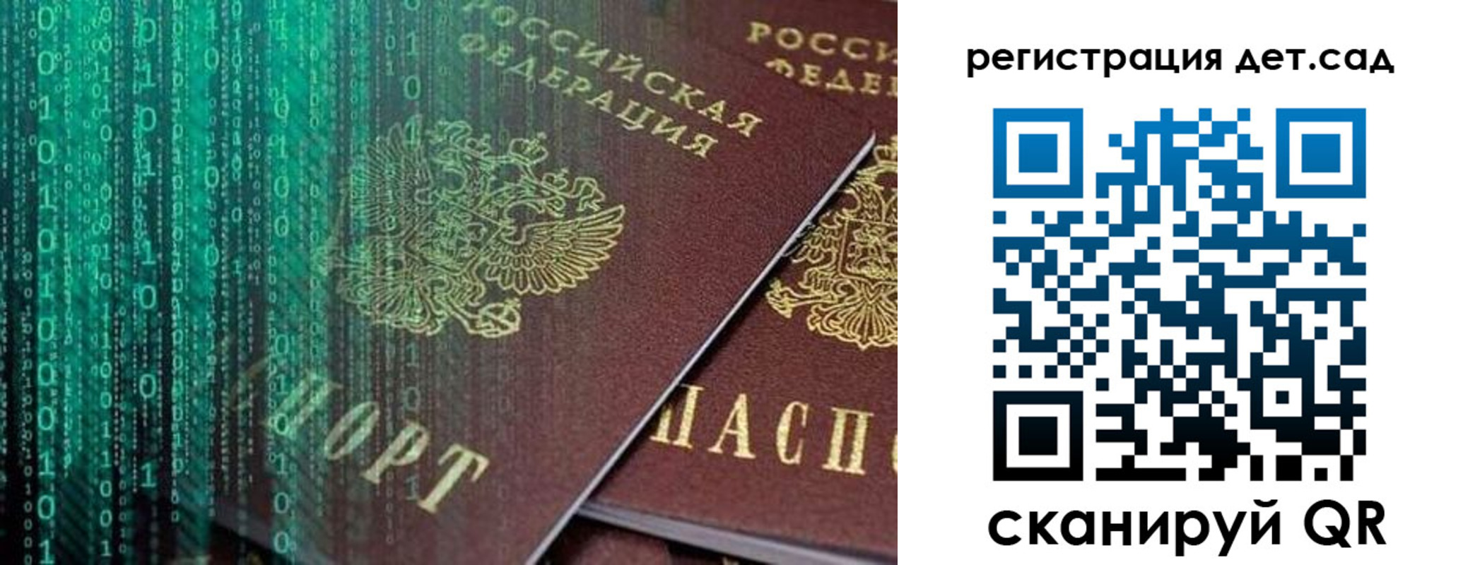 прописка ребенка в Надыме