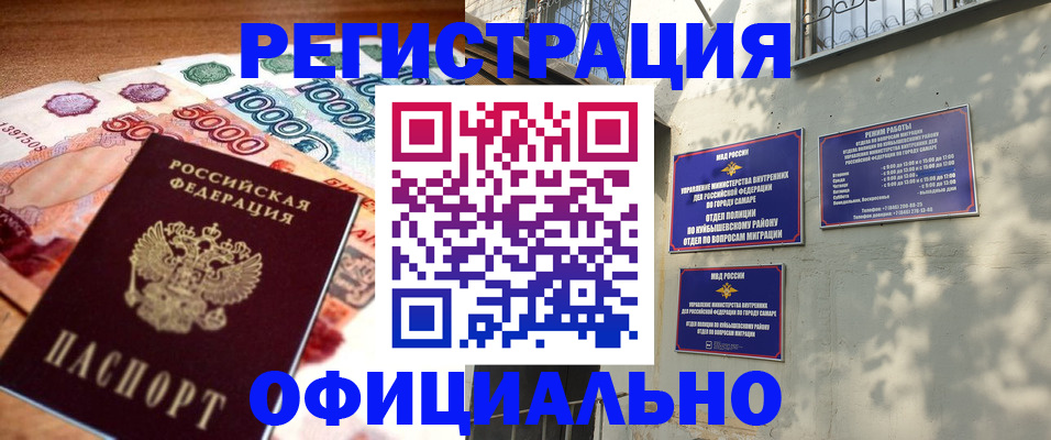 прописка законно в Надыме