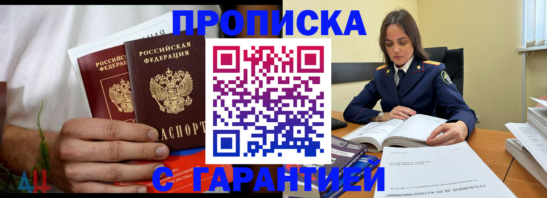 временная регистрация надежно в Надыме