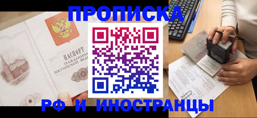 прописка регистрация в Надыме