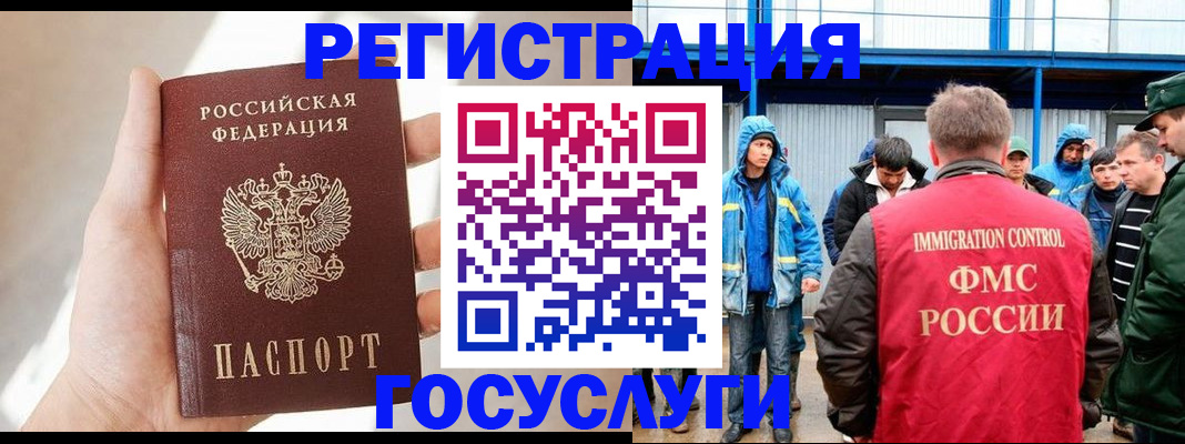 прописка для работы в Надыме