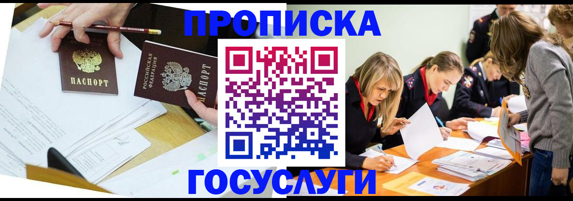 регистрация в Надыме