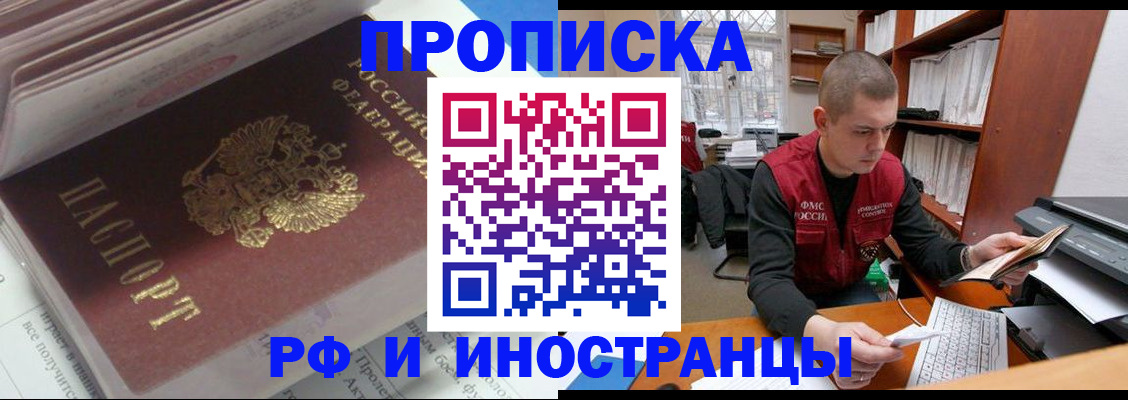 временная регистрация в Надыме